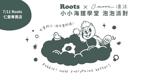 event-banner- Roots 小小海狸學堂  x Ｃ.moon 嘻沐 泡泡派對＿台北仁愛專賣店