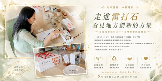 event-banner-走進雷打石,看見地方創新的力量