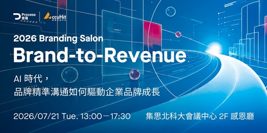 event-banner-Brand-to-Revenue|AI 時代,品牌精準溝通如何驅動企業品牌成長