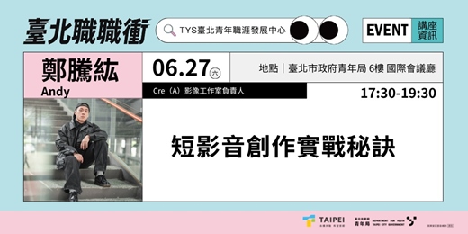 event-banner-115年【職涯成長支持講座】|短影音創作實戰秘訣