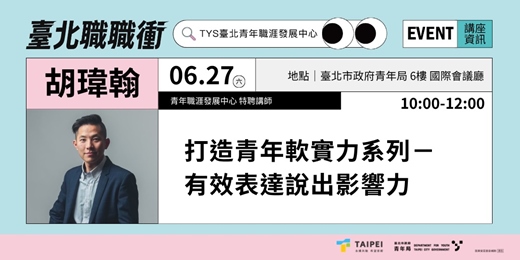 event-banner-115年【職涯成長支持講座】|打造青年軟實力系列-有效表達說出影響力