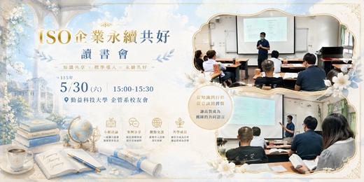 event-banner-勤益科技大學企管系校友會115年5月30日場次