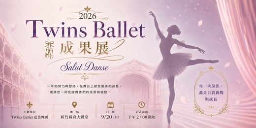 event-banner-2026 Twins Ballet 成果展
