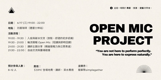event-banner-6/17【簡報Open Mic】公眾表達練習小聚