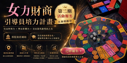 event-banner-女力財商培力課程-第二期