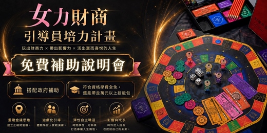 event-banner-女力財商培力計畫-補助說明會0615