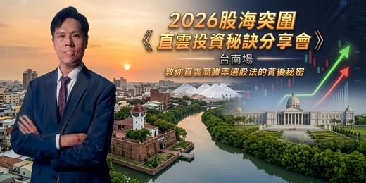 event-banner-教你直雲高勝率選股法的背後秘密(台南場)