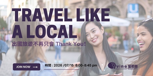 event-banner-【葡萄藤語言中心】免費英語講座 - 出國旅遊不再只會 Thank You!