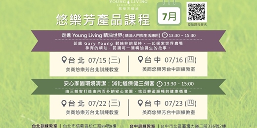 event-banner-悠樂芳產品課七月份週三/週四場次