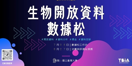 event-banner-第三屆| 生物開放資料數據松