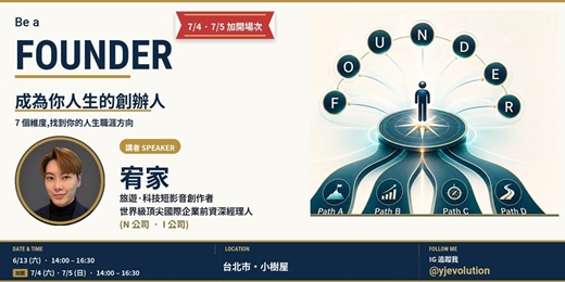 event-banner-【7/4·7/5 加開】FOUNDER 下午茶工作坊|從迷惘到有方向的職涯設計, 重啟你的人生方向