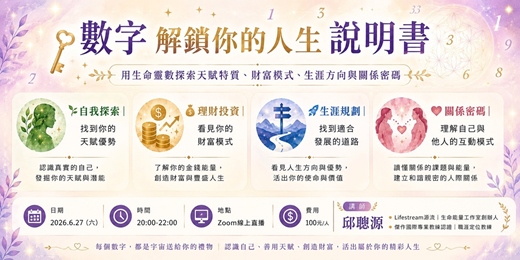 event-banner-生命靈數解鎖人生說明書