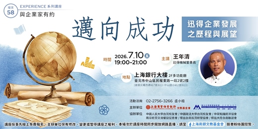 event-banner-與企業家有約|王年清—《邁向成功:迅得企業發展之歷程與展望》