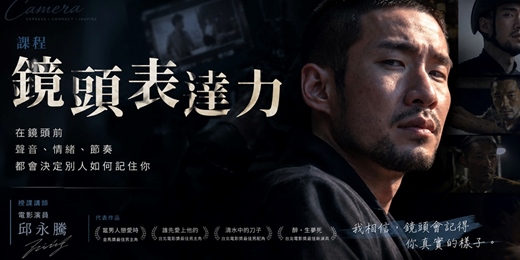 event-banner-鏡頭表達力
