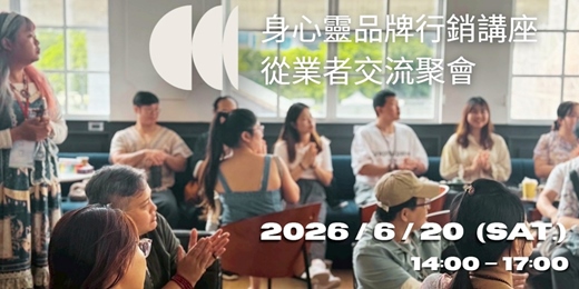 event-banner-台中身心靈工作者交流聚會（品牌行銷教學專場）