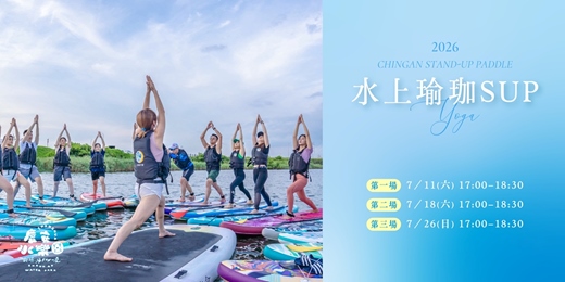 event-banner-夏日漂浮瑜珈體驗|水上瑜珈SUP