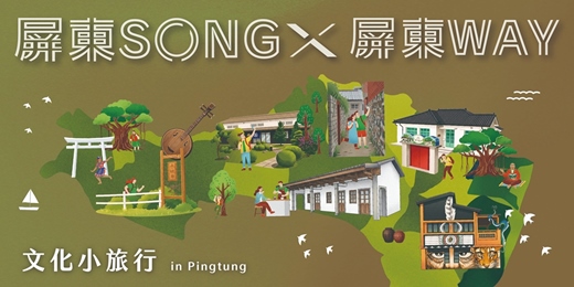 event-banner-山海之聲 - 民謠與部落的風土旅程