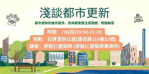event-banner-淺談都市更新