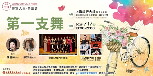 event-banner-豐富人生 X 音樂會|陳麗芬 —《第一支舞》