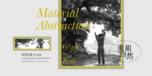 event-banner-歐陽羽童 創作個展 【重組自然】 Utong Aoieong Solo Exhibition: Material Abstraction