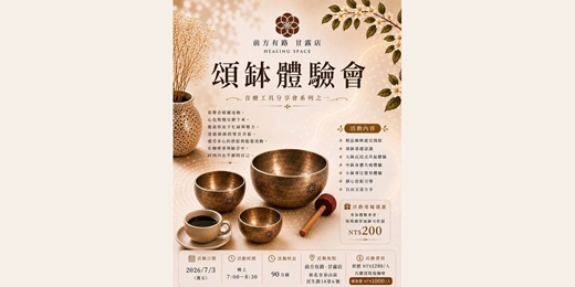 event-banner-頌缽體驗會:音療工具分享會系列之一