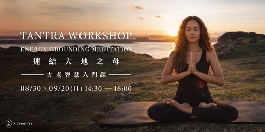 event-banner-Tantra古老智慧入門課|連結大地之母,讓能量在事業與愛中全然綻放Ancient Tantra: Manifest Abundance in Career, Love, and Self