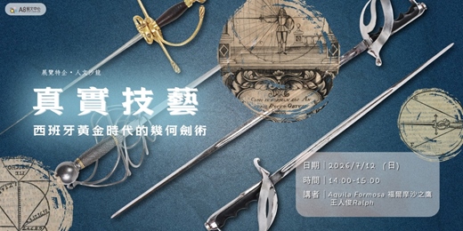 event-banner-「真實技藝」 - 西班牙黃金時代的幾何劍術