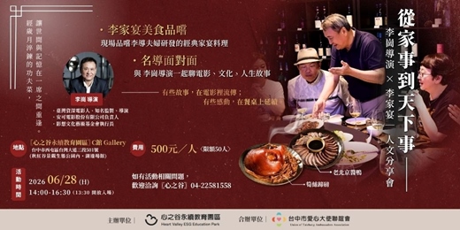 event-banner-從家事到天下事|李崗導演 × 李家宴 人文分享會