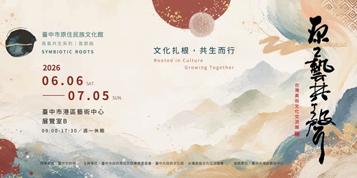 event-banner-原藝共聲—台灣文化美術交流展