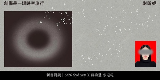 event-banner-新書對談|不只是受害者:創傷後的自我復原之旅