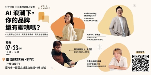 event-banner- AI 浪潮下,你的品牌還有靈魂嗎?
