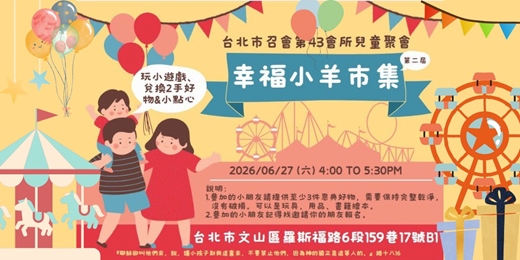 event-banner-[免費報名]兒童聚會-幸福小羊市集