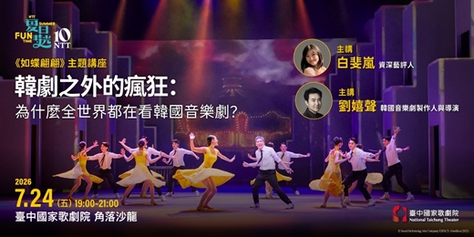 event-banner-【主題講座】韓劇之外的瘋狂:為什麼全世界都在看韓國音樂劇?