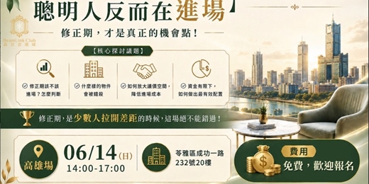 event-banner-房產交流聚會(高雄場)