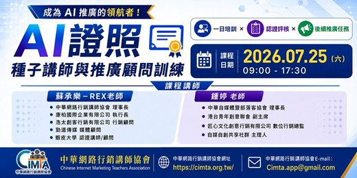 event-banner-AI證照種子講師與推廣顧問訓練