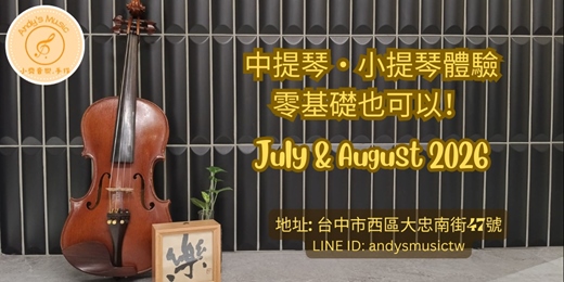 event-banner-[台中] - [小齊音樂.手作] 小提琴/ 中提琴體驗 7-8月