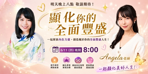 event-banner-從安定內在 · 顯化你的全面豐盛 · 冥想引導 · 公益講座