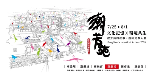 event-banner-「潮劇場」-《我願》