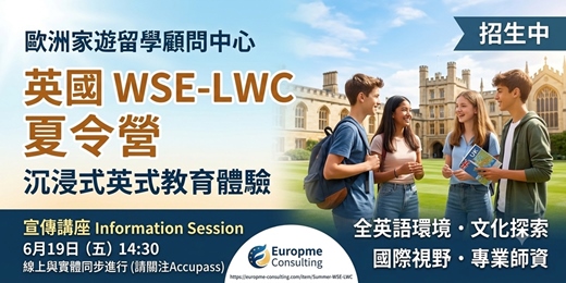 event-banner-🇬🇧 UK WSE-LWC Summer Camp Lecture: The summer when children first step into UK campuses