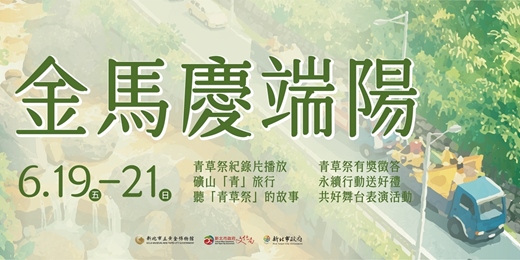 event-banner-礦山「青」旅行