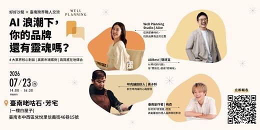 event-banner- AI 浪潮下,你的品牌還有靈魂嗎?