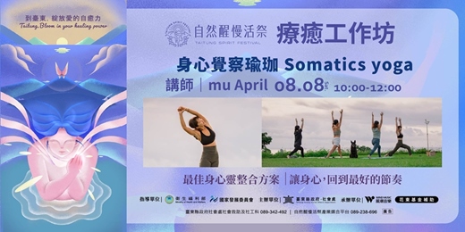 event-banner-療癒工作坊|8/8(六) mu April|身心覺察瑜珈 Somatics yoga