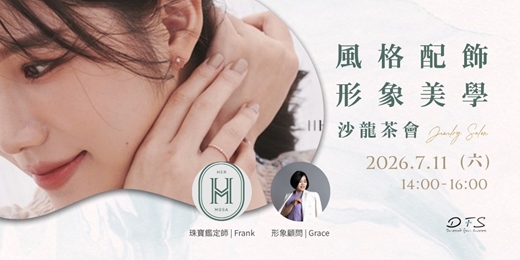 event-banner-【7/11(六) 14:00-16:00】美學形象-風格配飾沙龍茶會