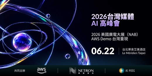 event-banner-2026 台灣媒體 AI 高峰會 - 2026 美國廣電大展(NAB)AWS Demo 台灣重現