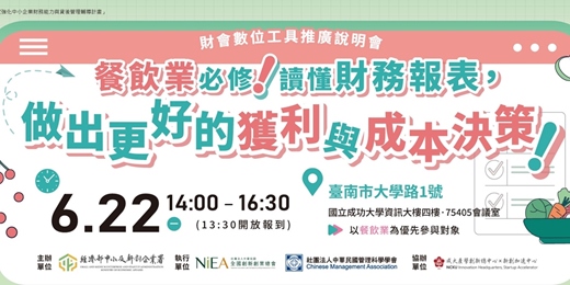 event-banner-財會數位工具推廣說明會-臺南場