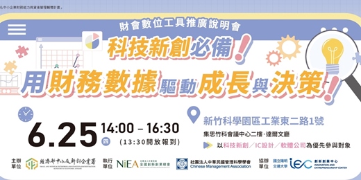 event-banner-財會數位工具推廣說明會-新竹場