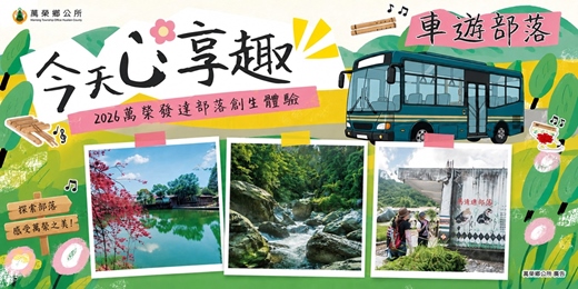 event-banner-車遊部落1-古文明與手工藝之旅