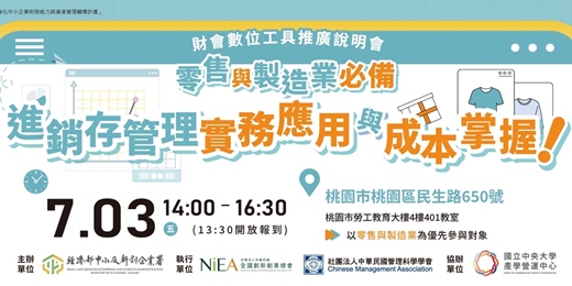 event-banner-財會數位工具推廣說明會-桃園場