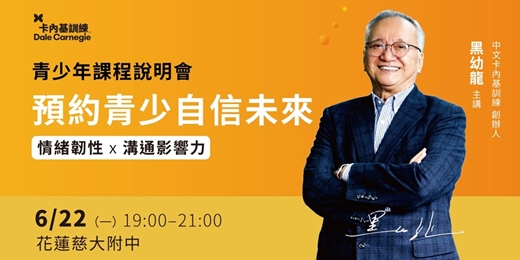 event-banner-【花蓮】黑幼龍主講｜AI時代，用好習慣預約自信未來－情緒韌性 × 溝通影響力