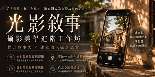 event-banner-攝影美學-進階班